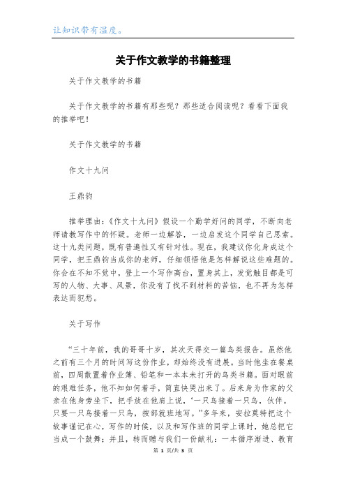 关于作文教学的书籍整理