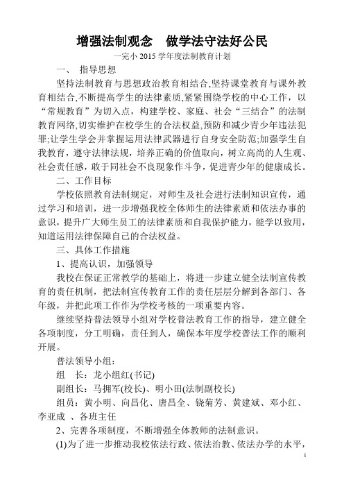 法制教育计划