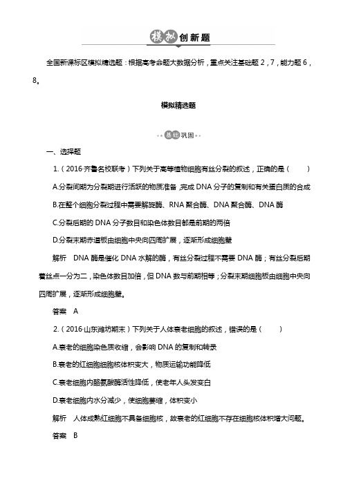 高考生物一轮总复习模拟题:专题7 细胞的增殖、分化、衰老、凋亡和癌变 Word版含解析