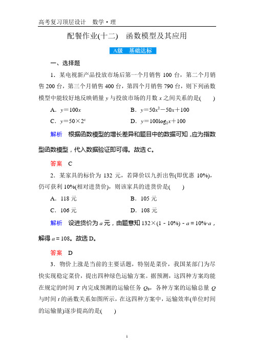 配餐作业12函数模型及其应用