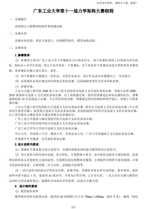 广东工业大学第十一届力学架构大赛细则