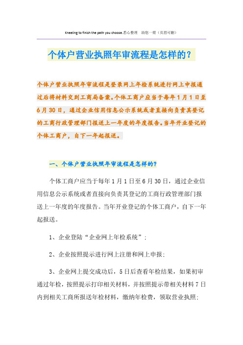 个体户营业执照年审流程是怎样的？