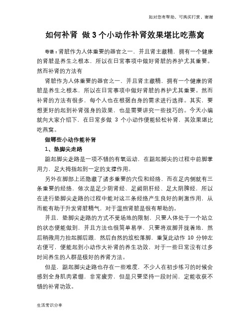 如何补肾 做3个小动作补肾效果堪比吃燕窝