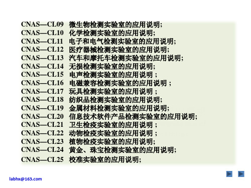 17025  标准讲解  实验室内部培训版