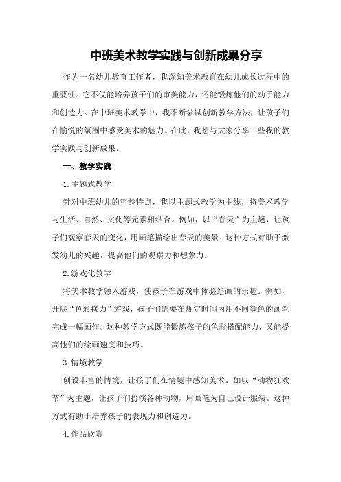 中班美术教学实践与创新成果分享