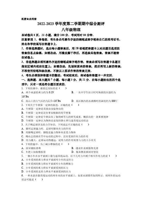 广东省河源市紫金县2022-2023学年八年级下学期期中物理试题(含答案)