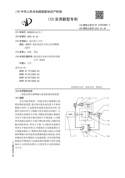 一种湿式离合器摩擦片温度检测试验装置[实用新型专利]