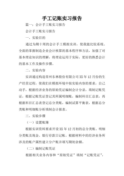 手工记账实习报告