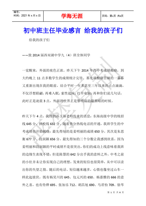 初中班主任毕业感言 给我的孩子们