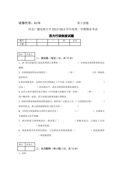 当代西方国家政治制度题库.doc