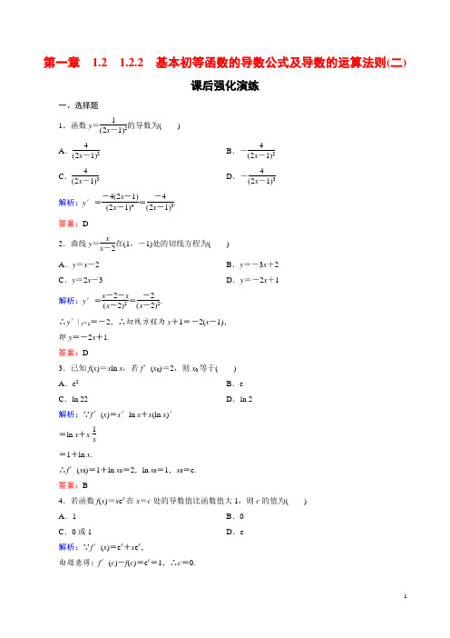 基本初等函数的导数公式及导数的运算法则练习