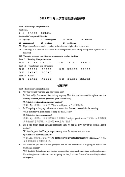 2005年1月大学英语四级试题解答