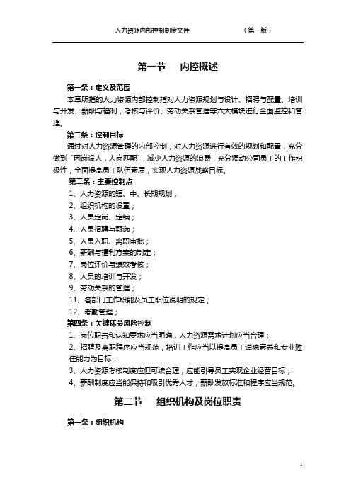 人力资源内控制度