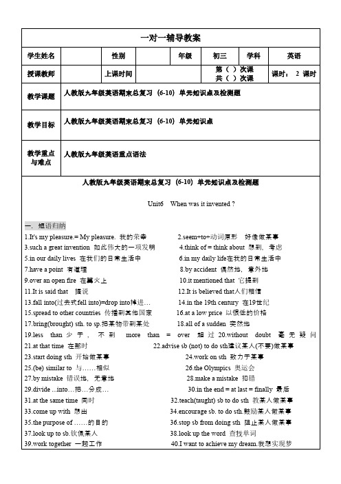 人教版九年级英语期末总复习(6-10)单元知...