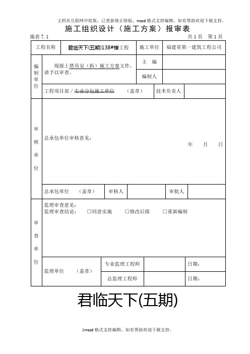 楼塔吊安拆施工方案(2)