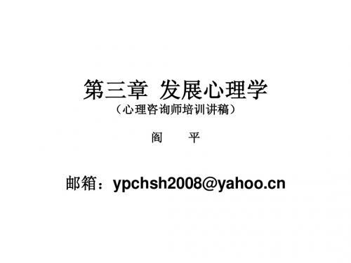 【PPT】发展心理学