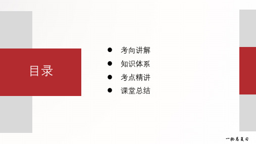 气象灾害 课件 一轮复习