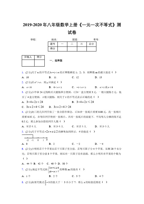 2019-2020初中数学八年级上册《一元一次不等式》专项测试(含答案) (1066)