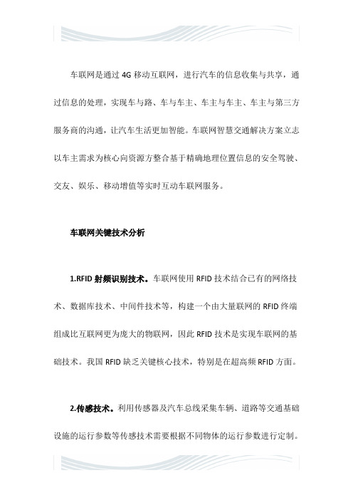 精品文档车联网智慧交通解决方案七大技术分析