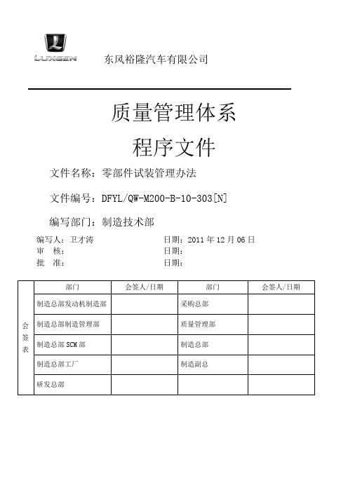 零部件试装管理办法