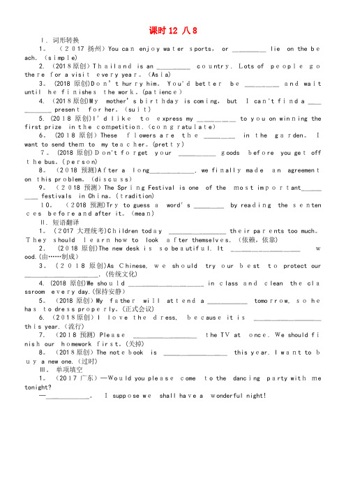 云南省中考英语总复习第一部分考点研究课时12八8试题(2021-2022学年)