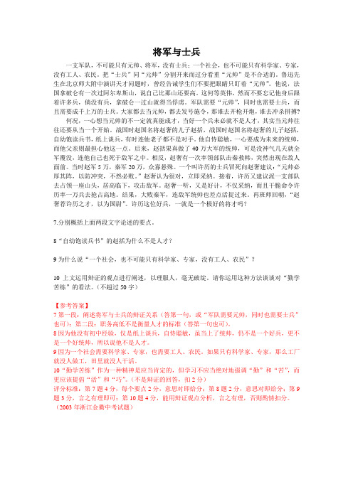 将军与士兵(2003浙江金衢中考语文议论文阅读)