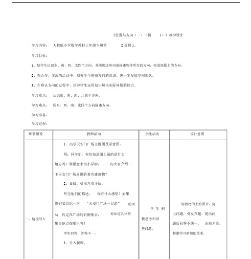 新人教版本小学三年级的数学下册的全册教学教案与反思教育.docx