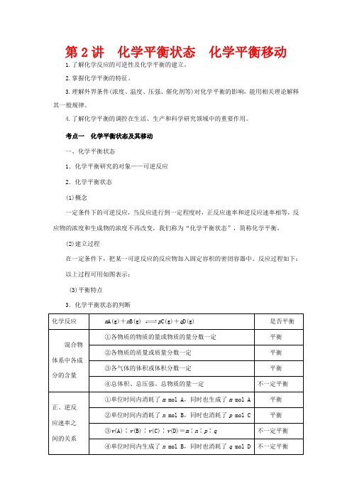 高考化学一轮复习 专题7.2 化学平衡状态 化学平衡移动(讲)(含解析)-人教版高三全册化学教案