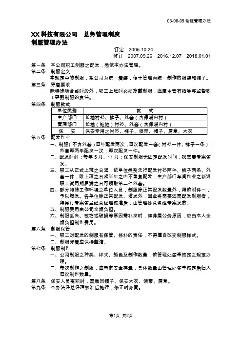 制服管理办法