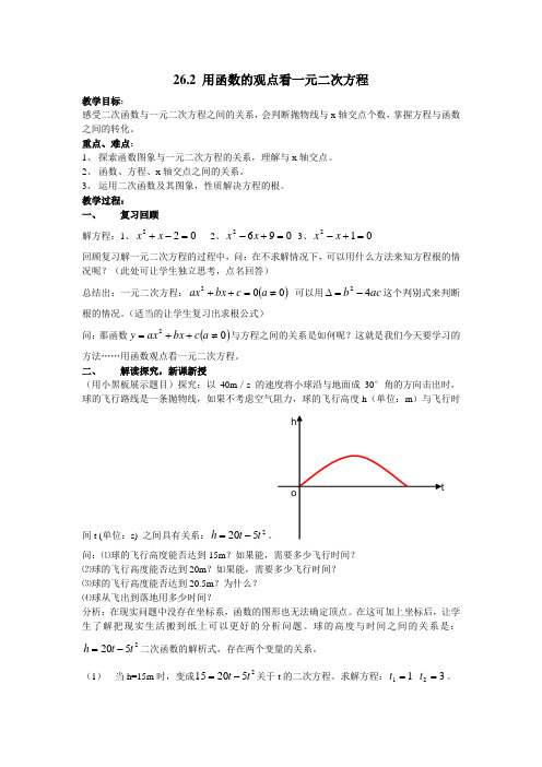 用函数观点看一元二次方程