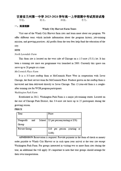 甘肃省兰州第一中学2023-2024学年高一上学期期中考试英语试卷(含答案)