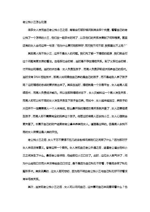 老公找小三怎么处理,