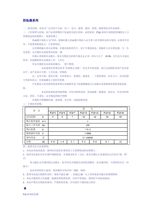 防坠器系列