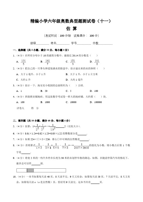 【奥数卷】精编小学六年级奥数典型题测试卷(十一)含答案与解析