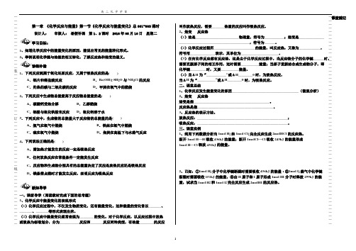 001-002高中化学必修一 第一章 第1节化学反应与能量的变化(第1、2课时).doc