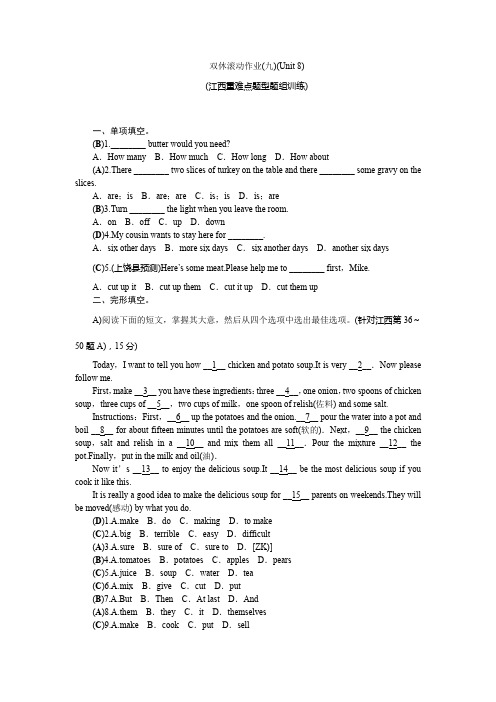 2018-2019学年人教版八年级英语上册双休滚动作业9