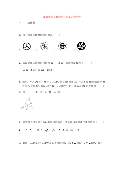 浙教版八年级数学上册第二章：特殊三角形  单元测试卷