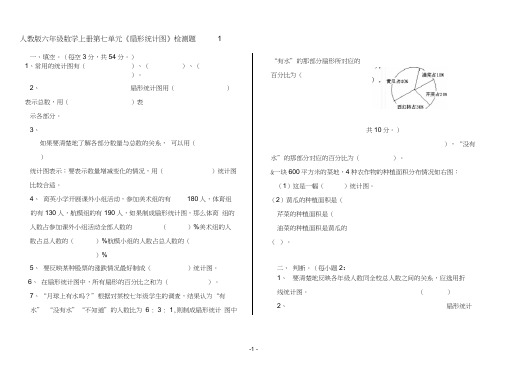 人教版六年级数学上册第七单元《扇形统计图》检测题(附答案)