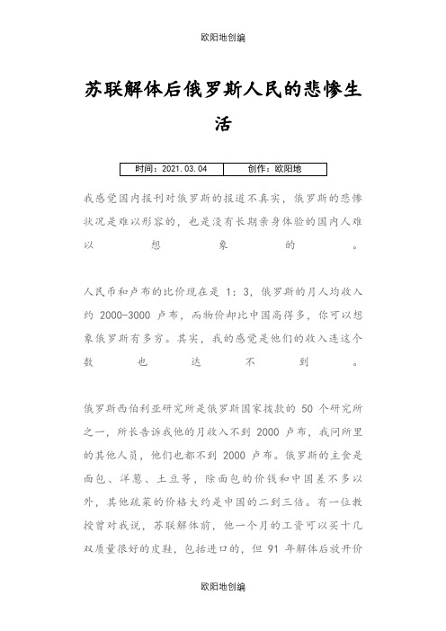 苏联解体后俄罗斯人民的悲惨生活之欧阳地创编