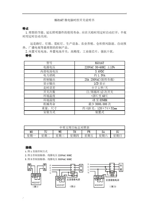 正泰时控开关KG316T说明书