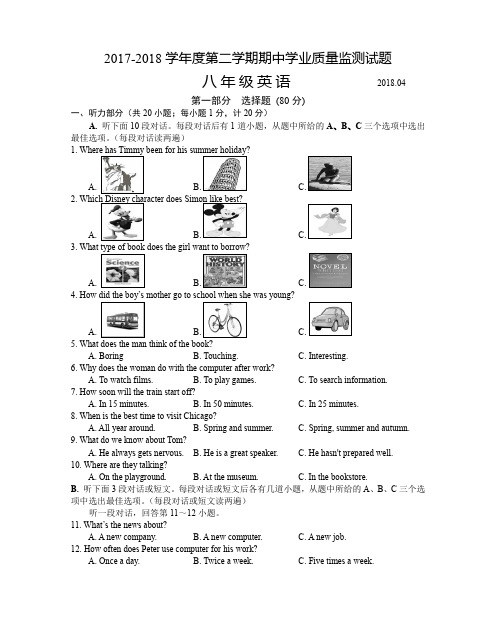 牛津译林版2017-2018学年度第二学期期中学业质量监测试题八年级英语试卷