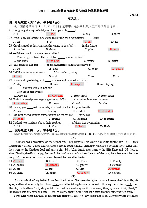 2013-01 解析版 海淀区八年级第一学期期末英语试题