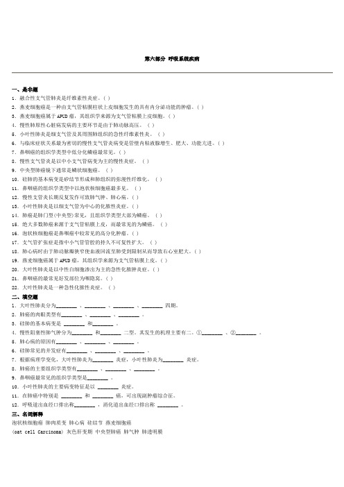 第六部分 呼吸系统疾病