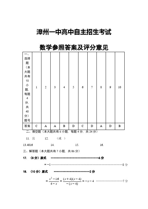 2023年漳州一中高中自主招生考试数学试卷参考答案