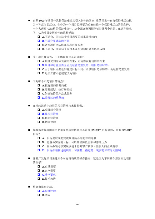 图解项目管理例题与答案