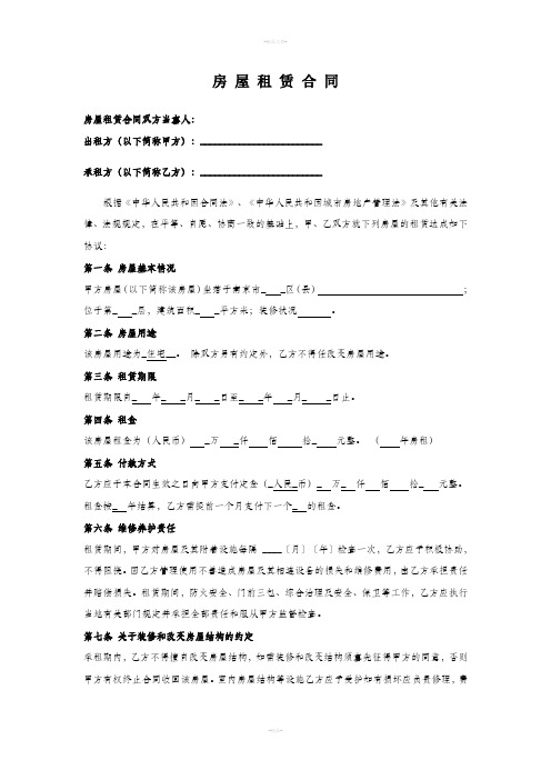 房屋租赁合同(附附属设施清单)