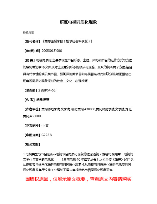 解密电视同质化现象