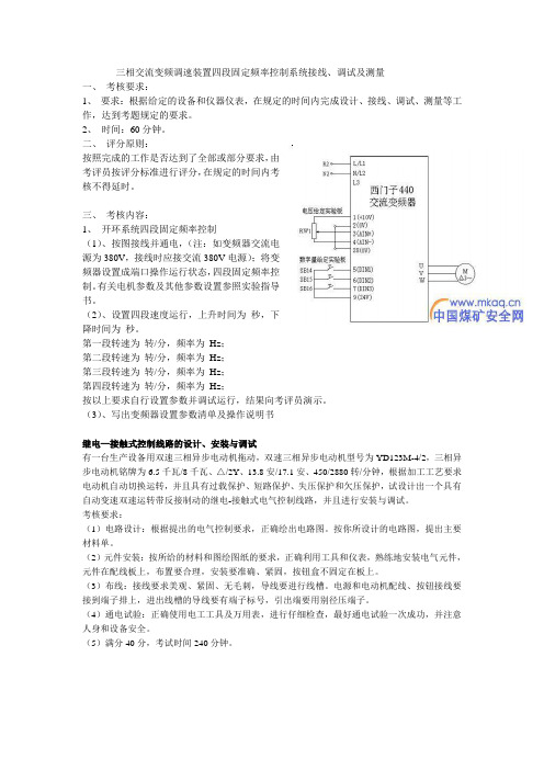 维修电工高级工技能考核