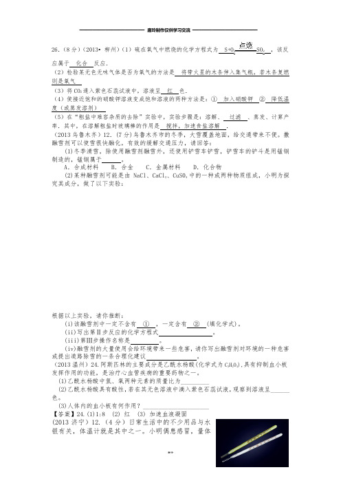 云南省广南县篆角乡初级中学校中考化学试题汇编：综合性试题.docx