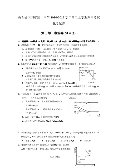 山西省大同市第一中学2014-2015学年高二上学期期中考试化学试题